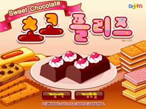 초코 플리즈 게임 (chocolate-please)