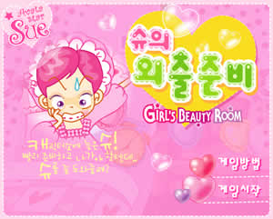 슈의 외출 준비 Girl's Beauty Room (Sue's Outing Preparation)