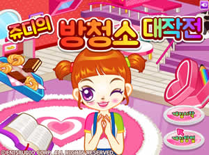 쥬디의 방청소 대작전