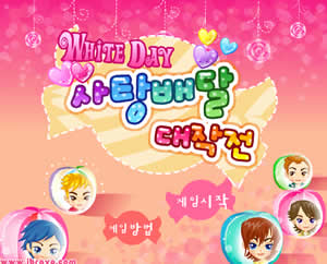 사탕 배달 대작전(White Day)