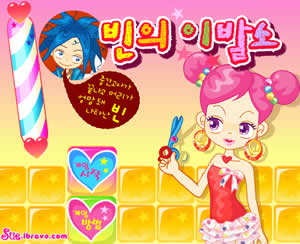 슈게임 빈의 이발소