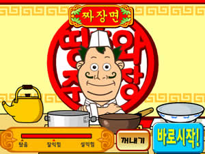 띵호와 주방장1 짜장면 만들기