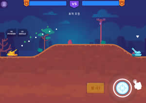 탱크 웜즈(Tank Stars) 게임하기