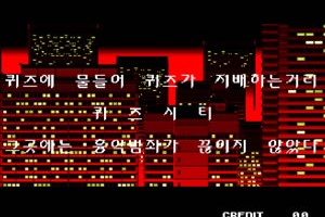 퀴즈 대수사선(Quiz Daisousa Sen - The Last Count Down)