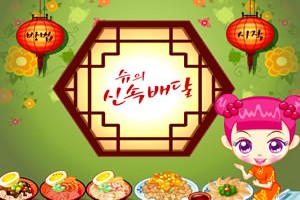 슈의 신속배달(Sue's cook Chinese food)