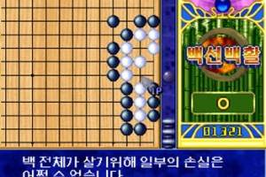 흑선백사 바둑게임(Heuk Sun Baek Sa (Korea))