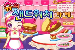 슈의 샌드위치 만들기(Sue's Sandwich Maker)